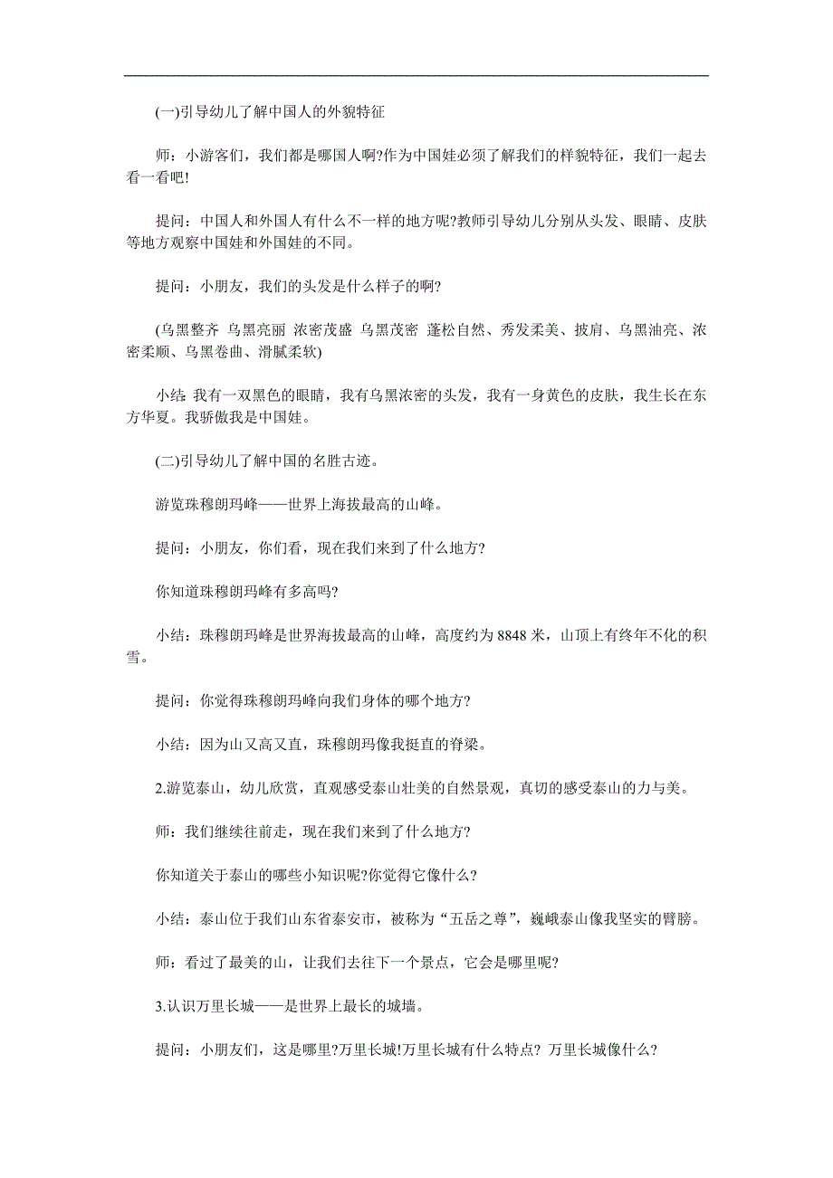 大班语言《我骄傲我是中国娃》PPT课件教案参考教案.docx_第2页