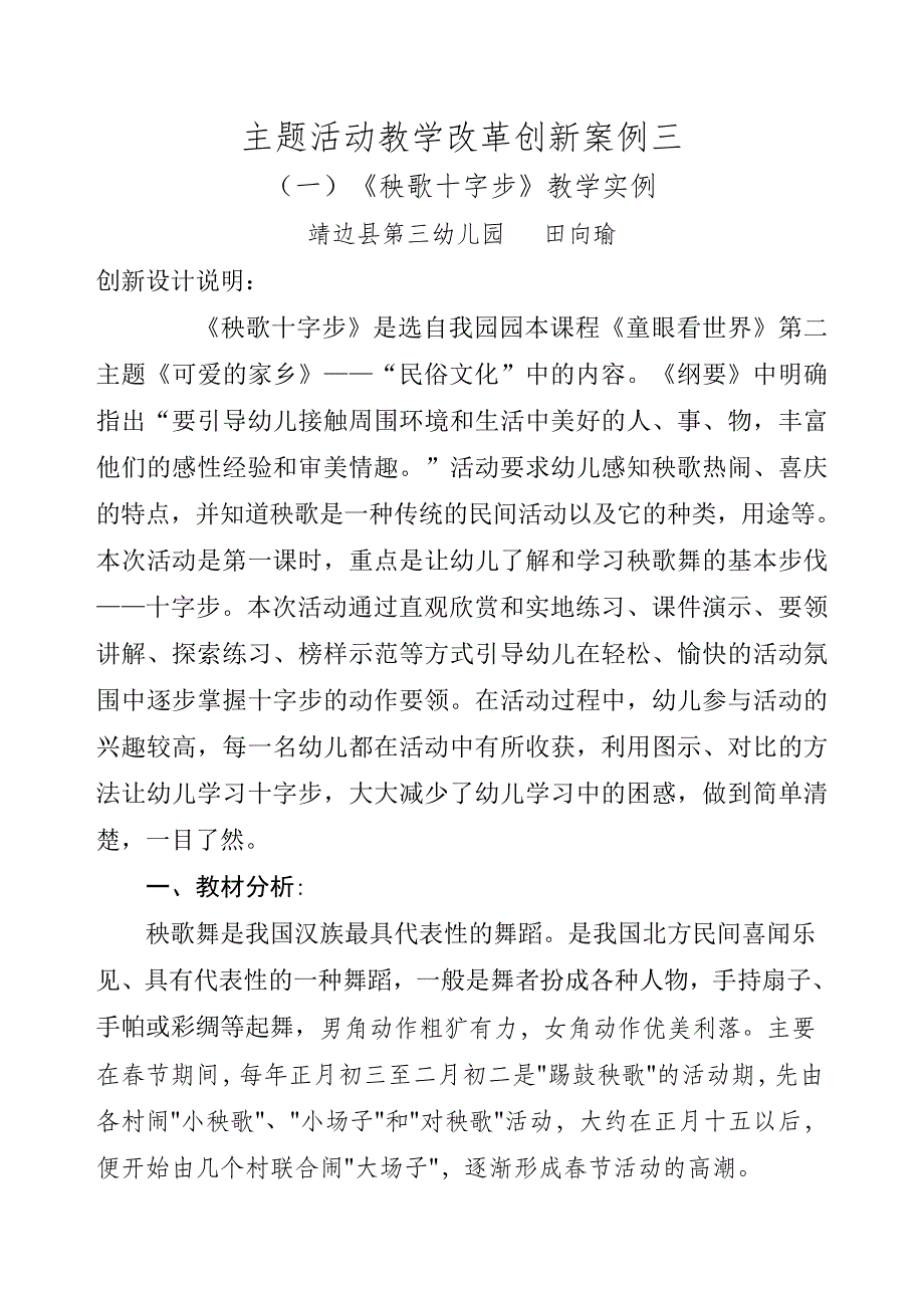 大班艺术《秧歌十字步》PPT课件教案微教案.docx_第1页