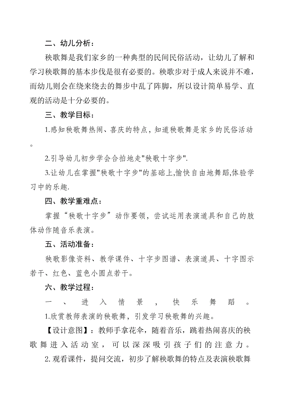 大班艺术《秧歌十字步》PPT课件教案微教案.docx_第2页