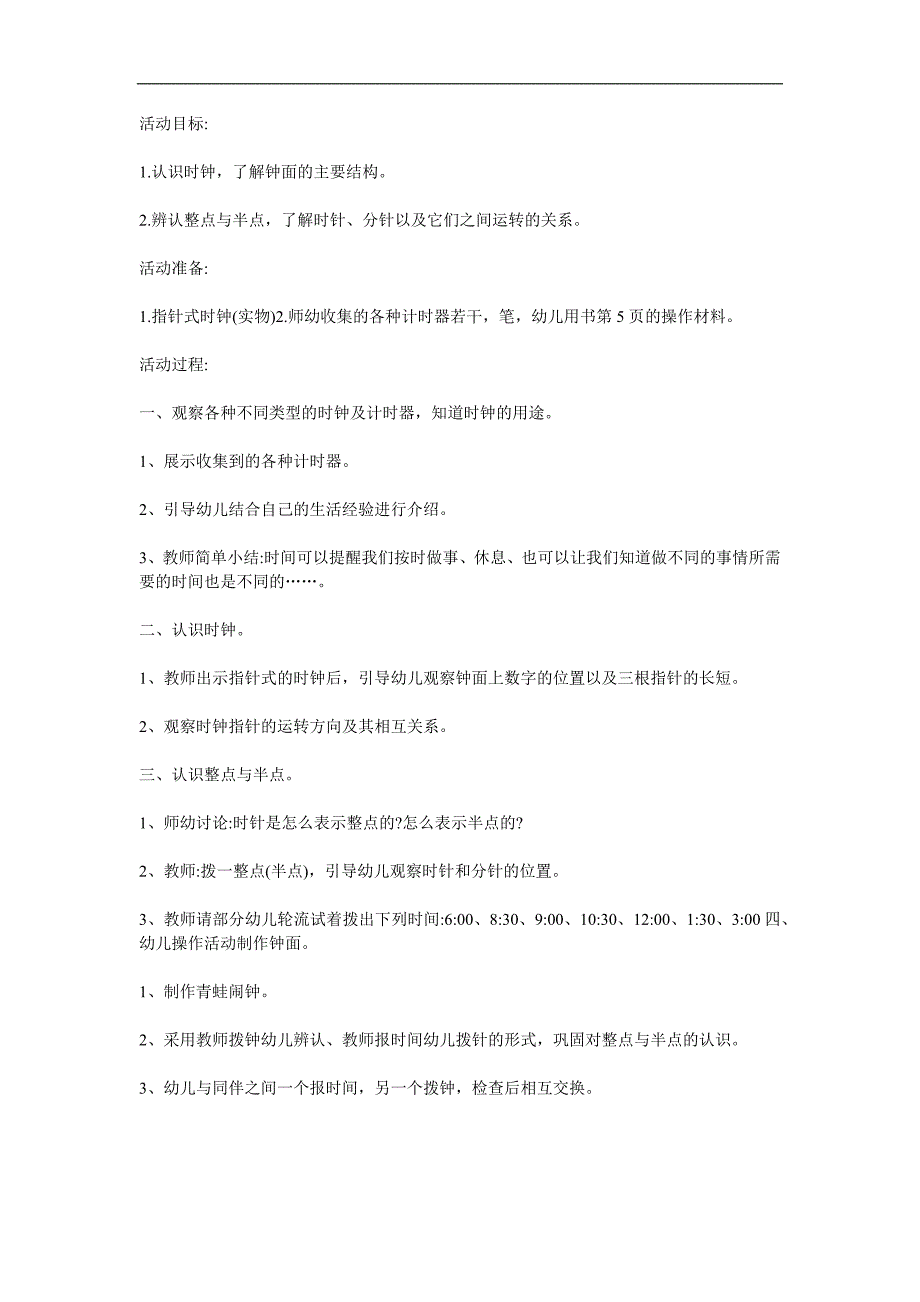 大班数学活动《我的小闹钟》PPT课件教案参考教案.docx_第1页