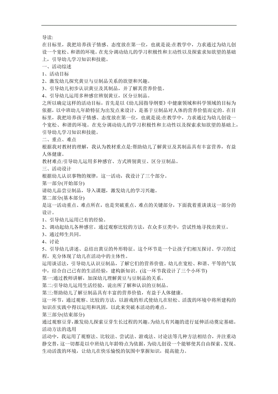 幼儿园大班教学《黄豆爷爷找宝宝》FLASH课件动画教案参考教案.docx_第1页