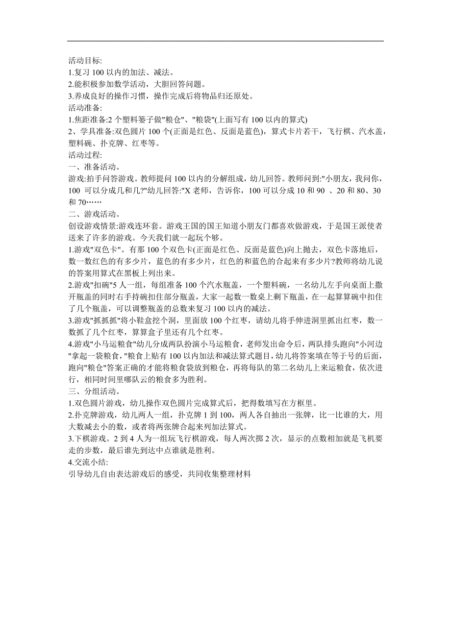 幼儿园大班数学课《100以内的数的加法》FLASH课件动画教案参考教案.docx_第1页