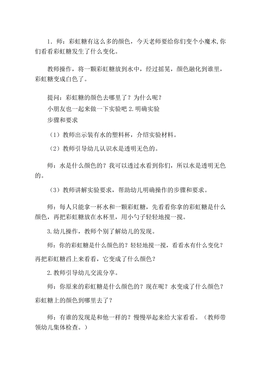 小班科学《糖果小屋—彩虹糖的秘密》PPT课件教案小班科学《糖果小屋—彩虹糖的秘密》教学设计.docx_第3页