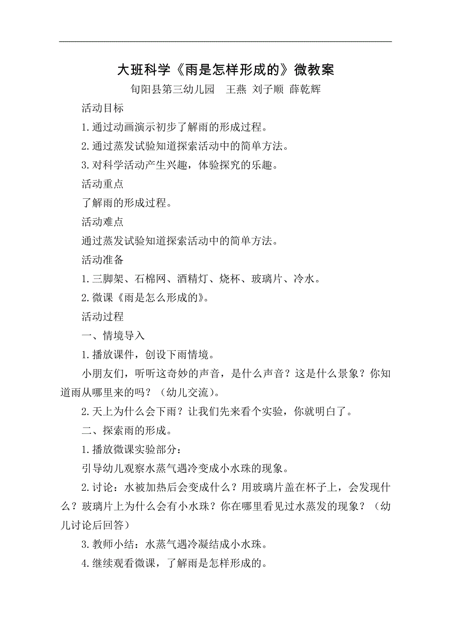 大班科学《雨是怎样形成的》PPT课件教案微教案.docx_第1页