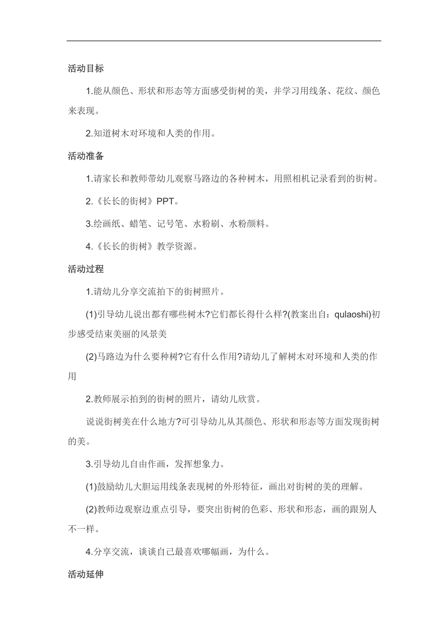 中班美术《长长的街树》PPT课件教案参考教案.docx_第1页