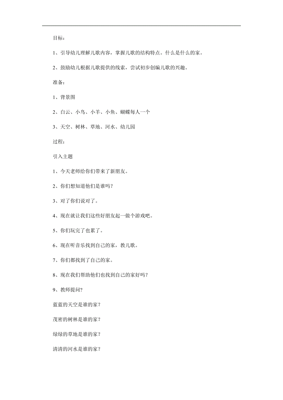 中班诗歌教学活动《家》PPT课件教案参考教案.docx_第1页