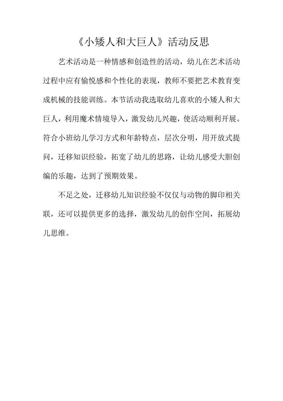 小班艺术《小矮人和大巨人》PPT课件教案微反思.docx_第1页