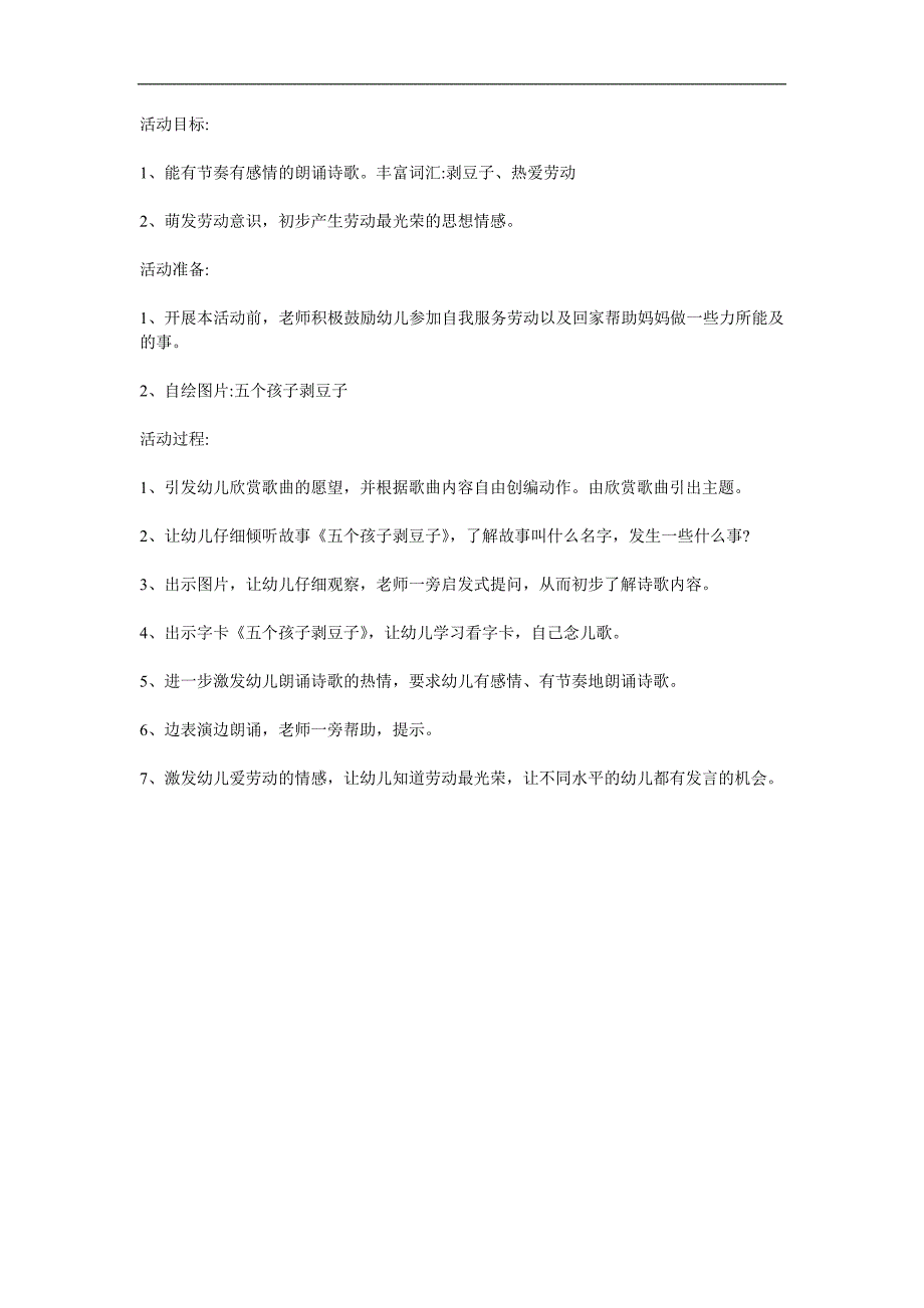 幼儿园劳动节儿歌《做个爱劳动的好孩子》PPT课件教案配音音乐参考教案.docx_第1页