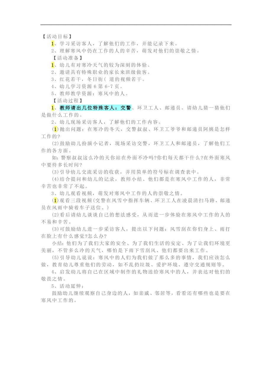 大班社会《寒风中的人》PPT课件教案参考教案.docx_第1页