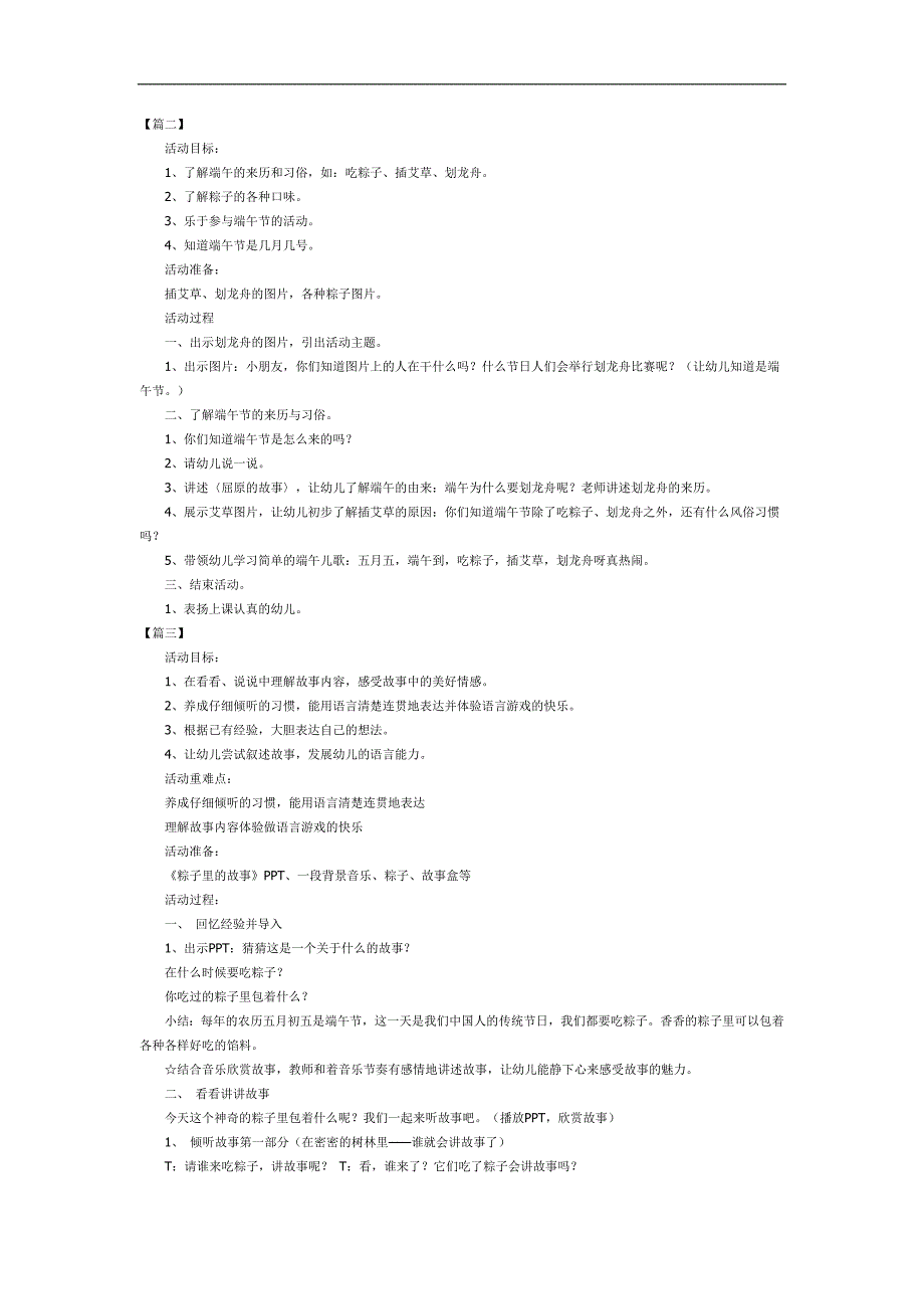 大班端午节ppt模板教案参考教案.docx_第2页