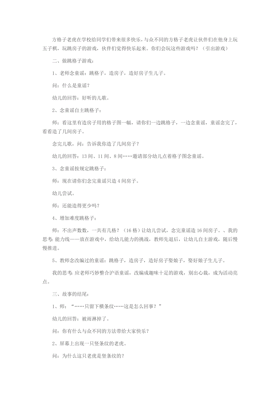 大班活动《方格子老虎》PPT课件教案08-大班活动《方格子老虎》教案.doc_第2页