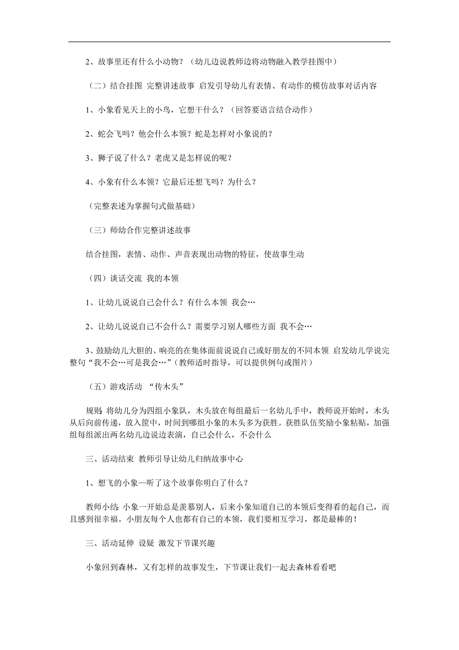 中班语言故事《想飞的小象》PPT课件教案录音音乐参考教案.docx_第2页