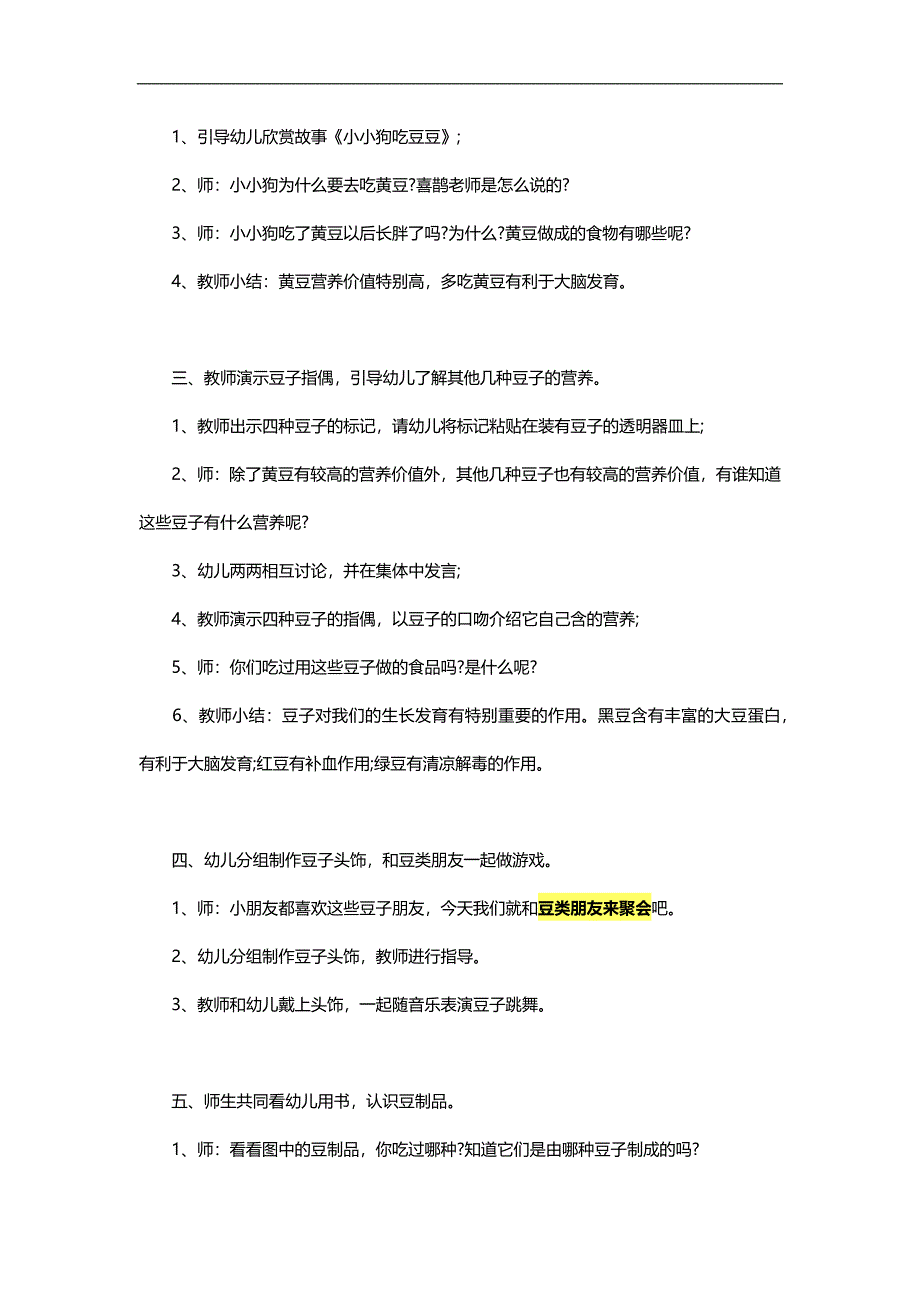 大班健康《豆类朋友来聚会》PPT课件教案参考教案.docx_第2页