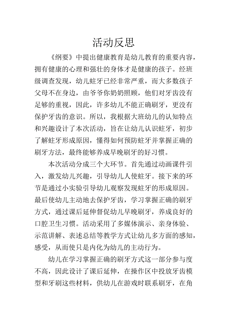 大班健康《健康牙齿》PPT课件教案微反思.docx_第1页