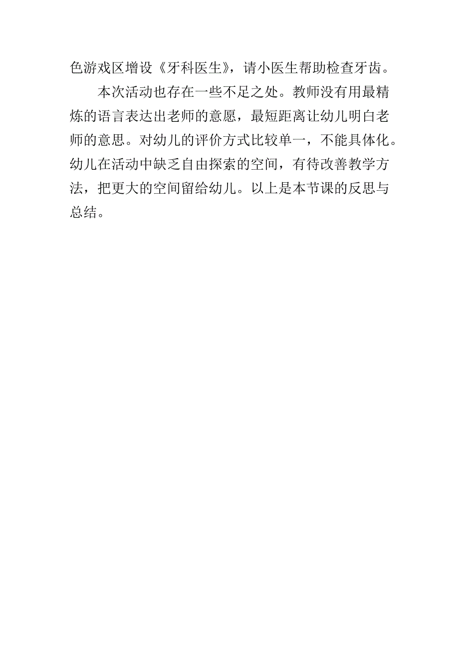 大班健康《健康牙齿》PPT课件教案微反思.docx_第2页