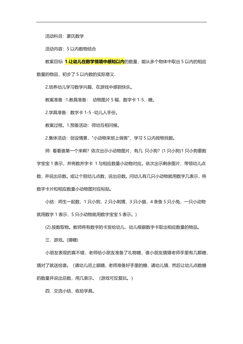 中班数学活动《5以内数物结合》PPT课件教案参考教案.docx_第1页