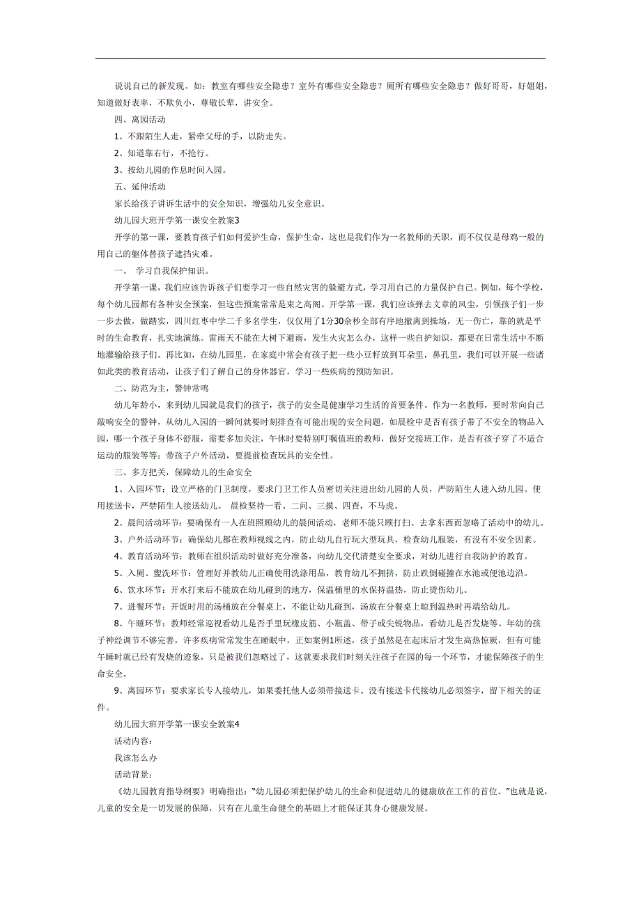 大班安全教育开学第一课PPT课件教案参考.docx_第2页