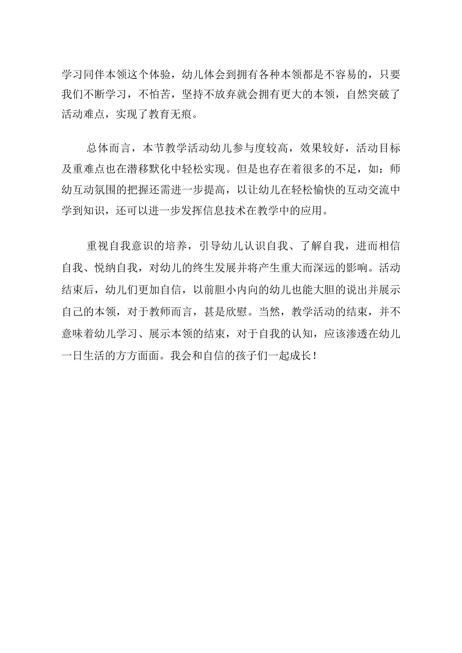 大班社会《我也有本领》PPT课件教案大班社会《我也有本领》课后反思.docx_第2页