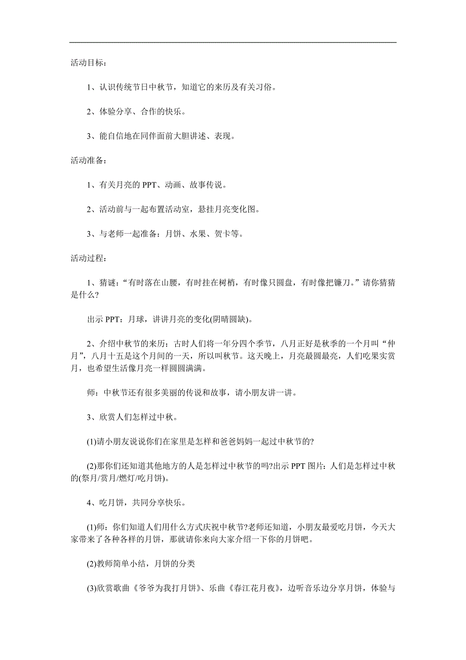 大班社会《快快乐乐过中》PPT课件教案音乐参考教案.docx_第1页