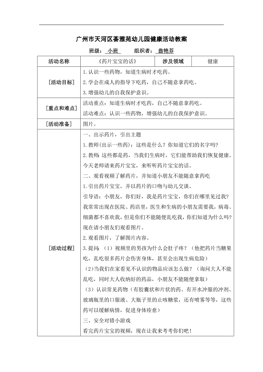 小班健康《药片宝宝的话》PPT课件教案小班健康《药片宝宝的话》微教案.docx_第1页