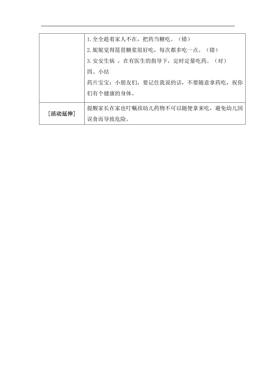 小班健康《药片宝宝的话》PPT课件教案小班健康《药片宝宝的话》微教案.docx_第2页