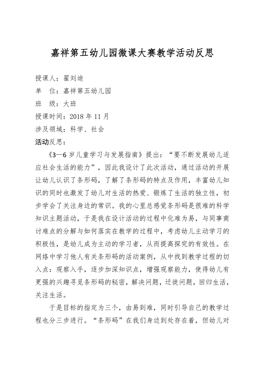 大班科学《有用的条形码》PPT课件教案微反思.docx_第1页