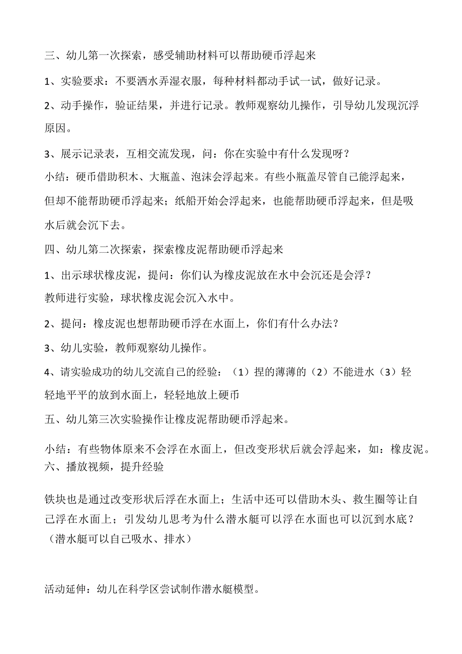 大班科学《让硬币浮起来》PPT课件教案大班科学《让硬币浮起来》教学设计.docx_第2页