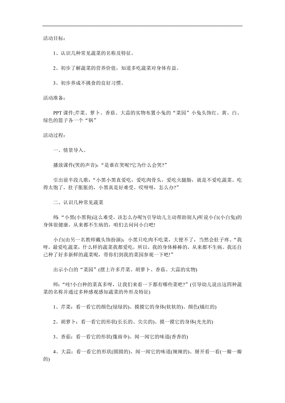 小班健康《蔬菜宝宝营养多》PPT课件教案音频参考教案.docx_第1页