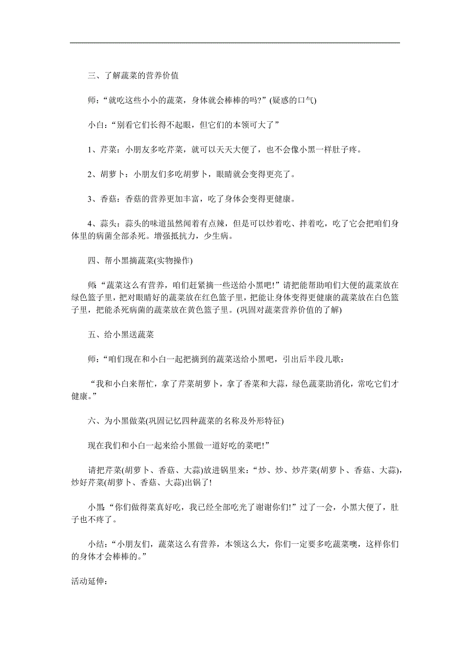 小班健康《蔬菜宝宝营养多》PPT课件教案音频参考教案.docx_第2页