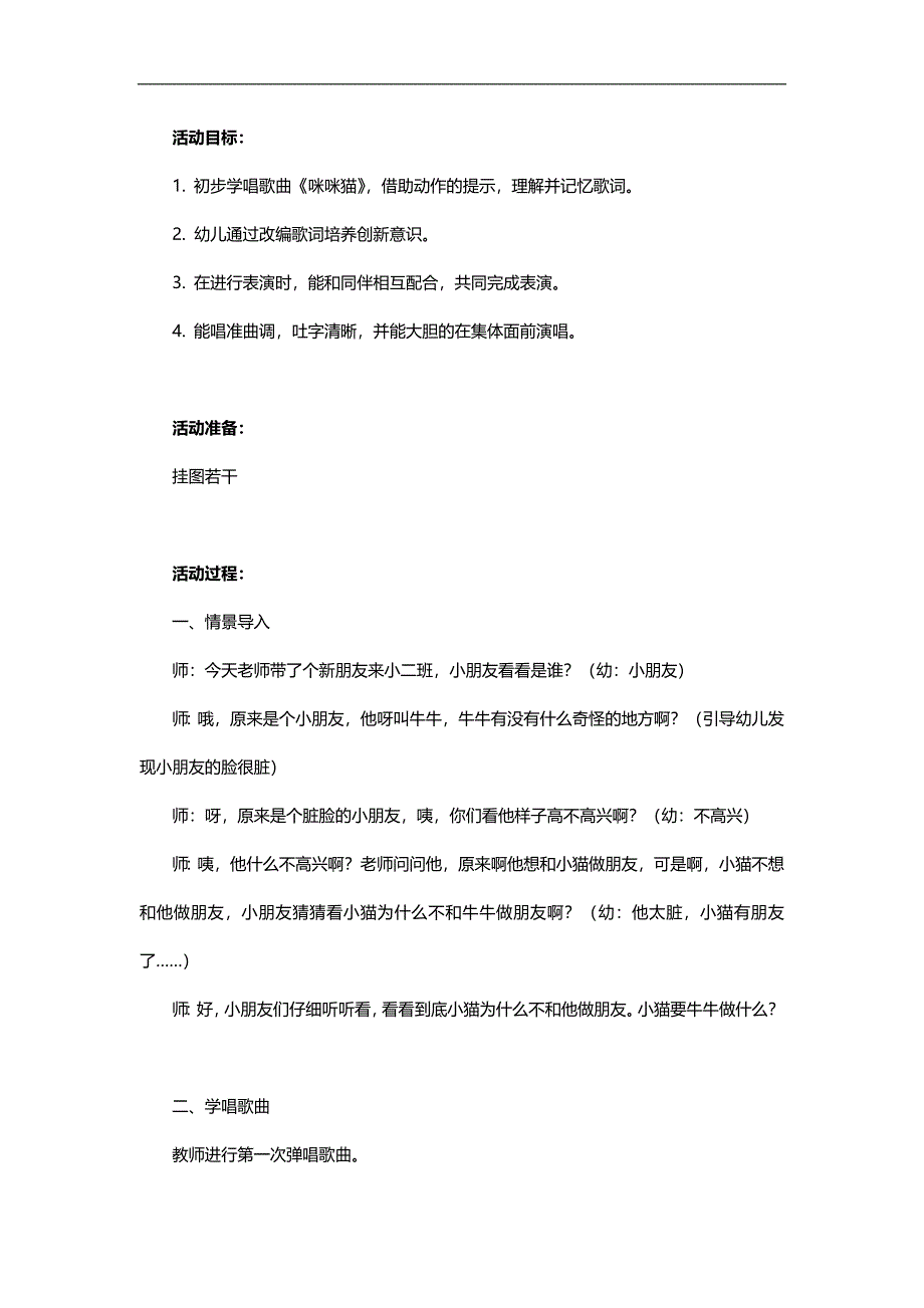 小班语言活动《咪咪猫》PPT课件教案参考教案.docx_第1页