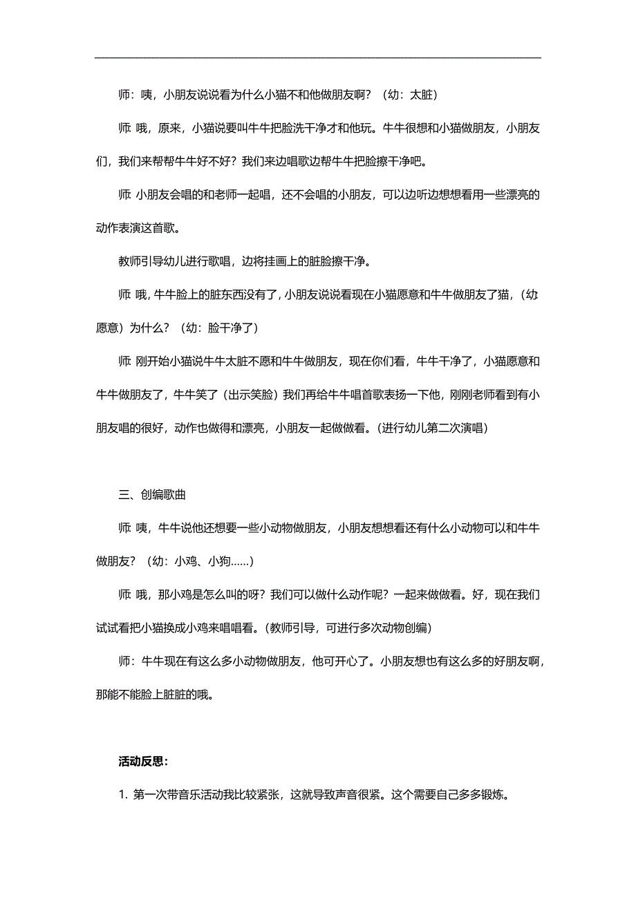 小班语言活动《咪咪猫》PPT课件教案参考教案.docx_第2页