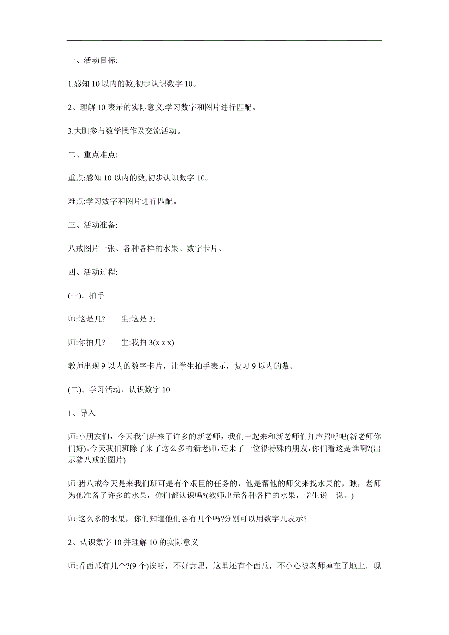 中班数学《认识数字1--10》PPT课件教案参考教案.docx_第1页