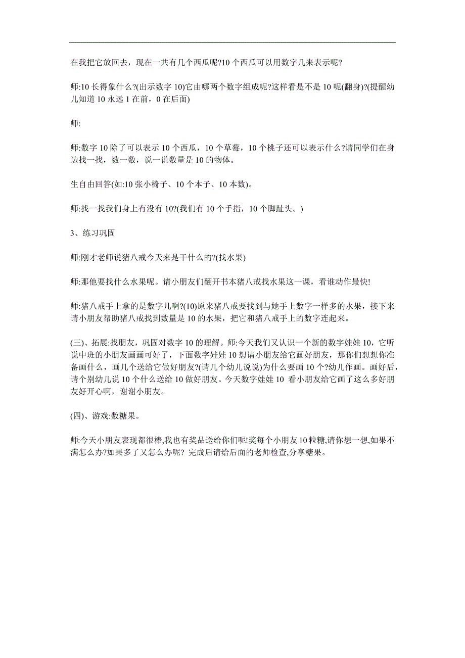 中班数学《认识数字1--10》PPT课件教案参考教案.docx_第2页