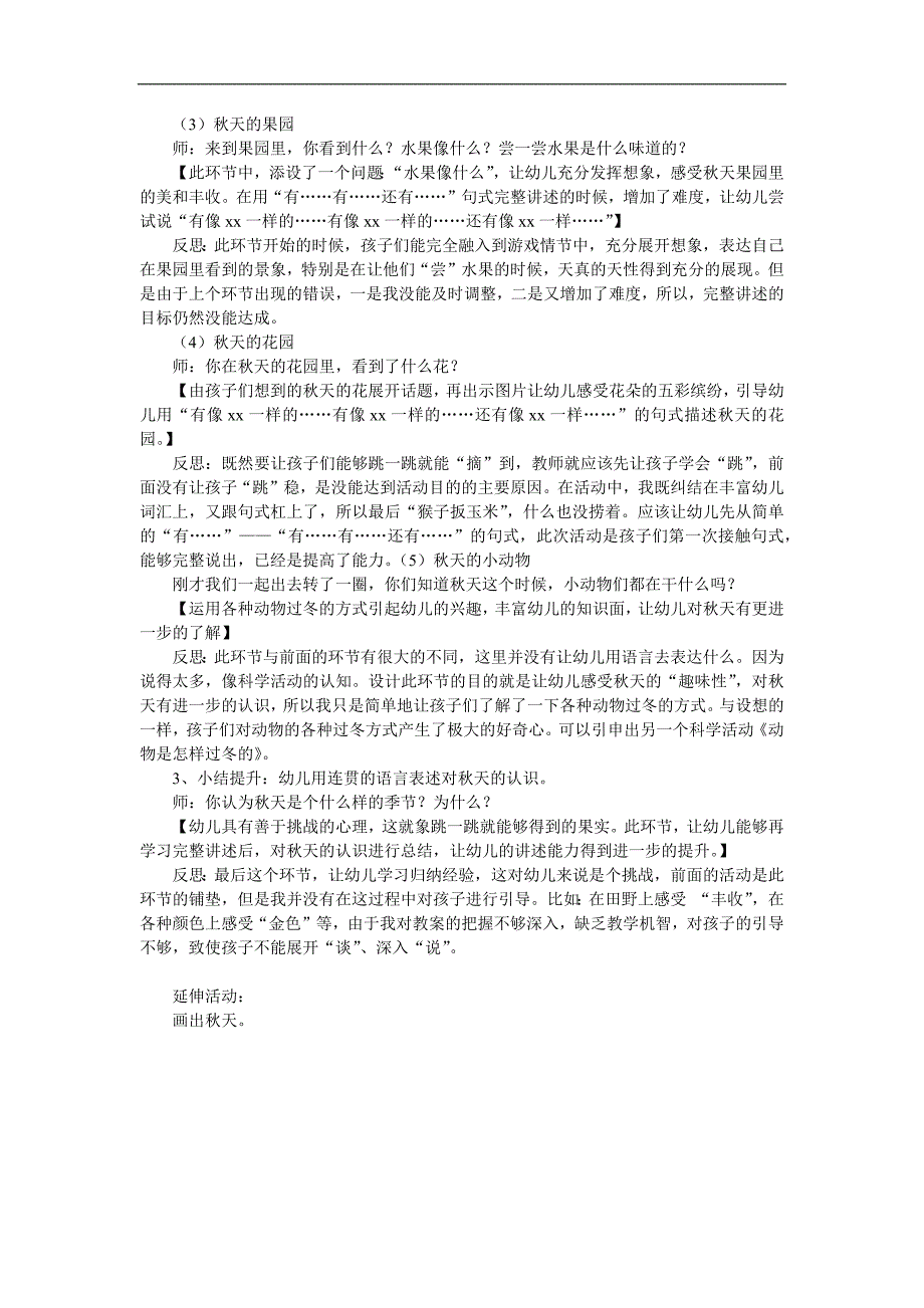 大班语言《我眼中的天》PPT课件教案参考教案.docx_第2页