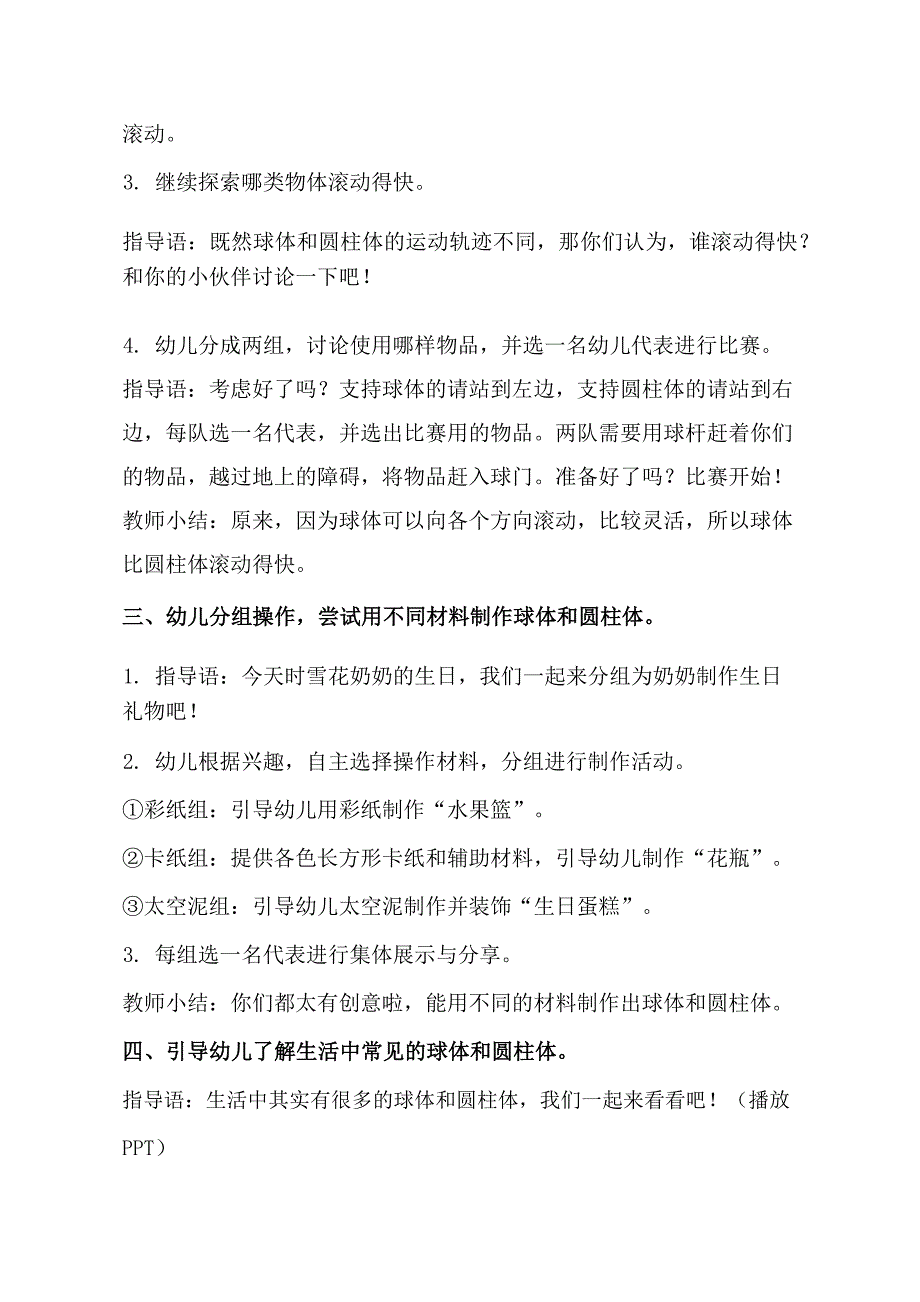 大班科学《玩一玩滚一滚》PPT课件教案大班科学《玩一玩滚一滚》教学设计.docx_第3页