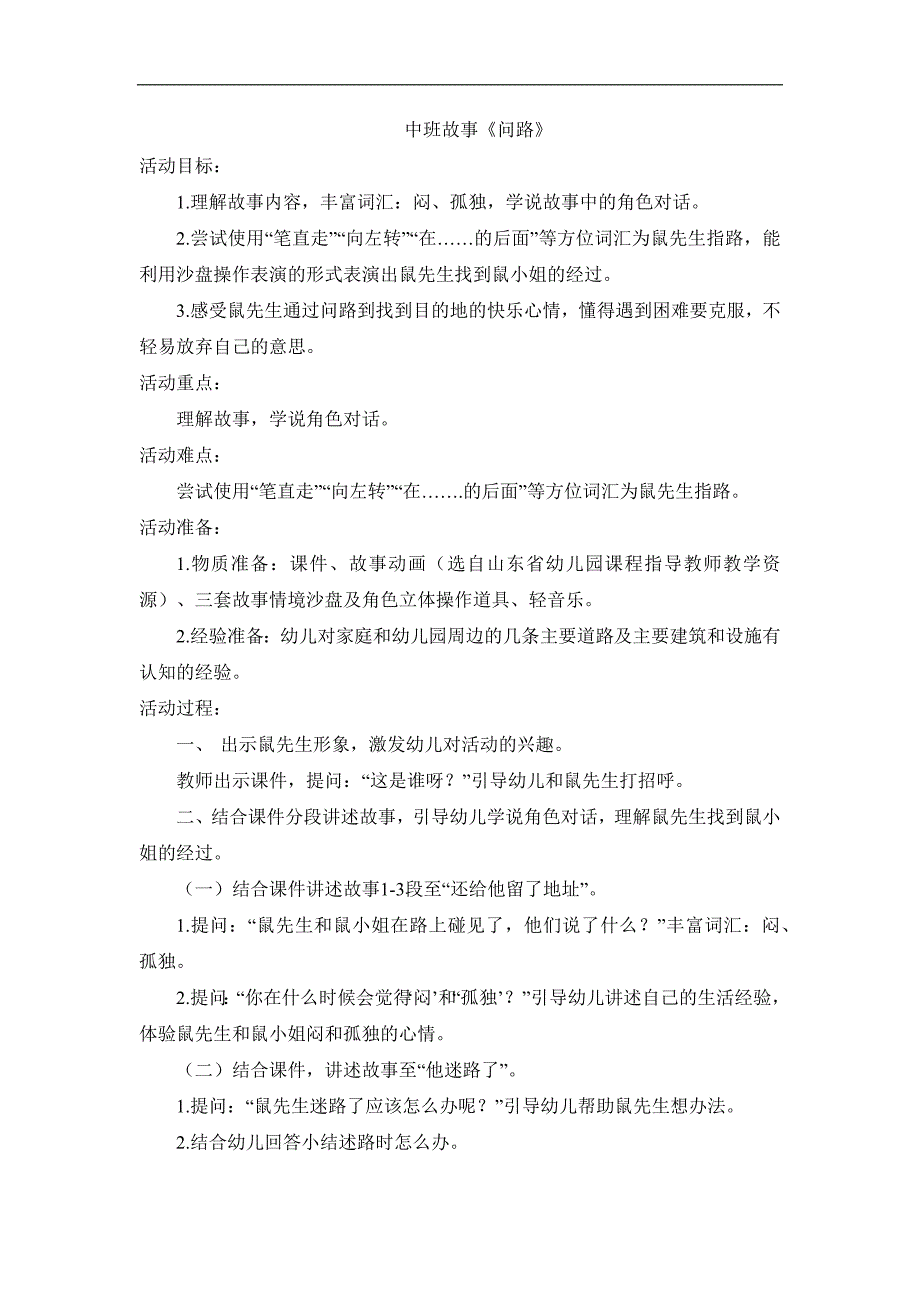 Y452-版本2中班语言《问路》课堂视频+教案+课件教案.docx_第1页