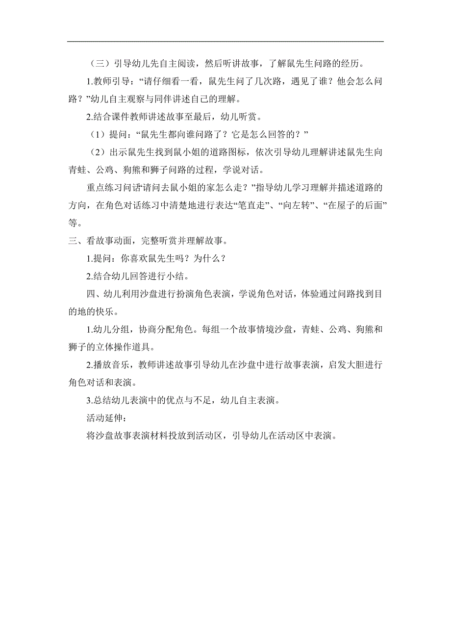 Y452-版本2中班语言《问路》课堂视频+教案+课件教案.docx_第2页