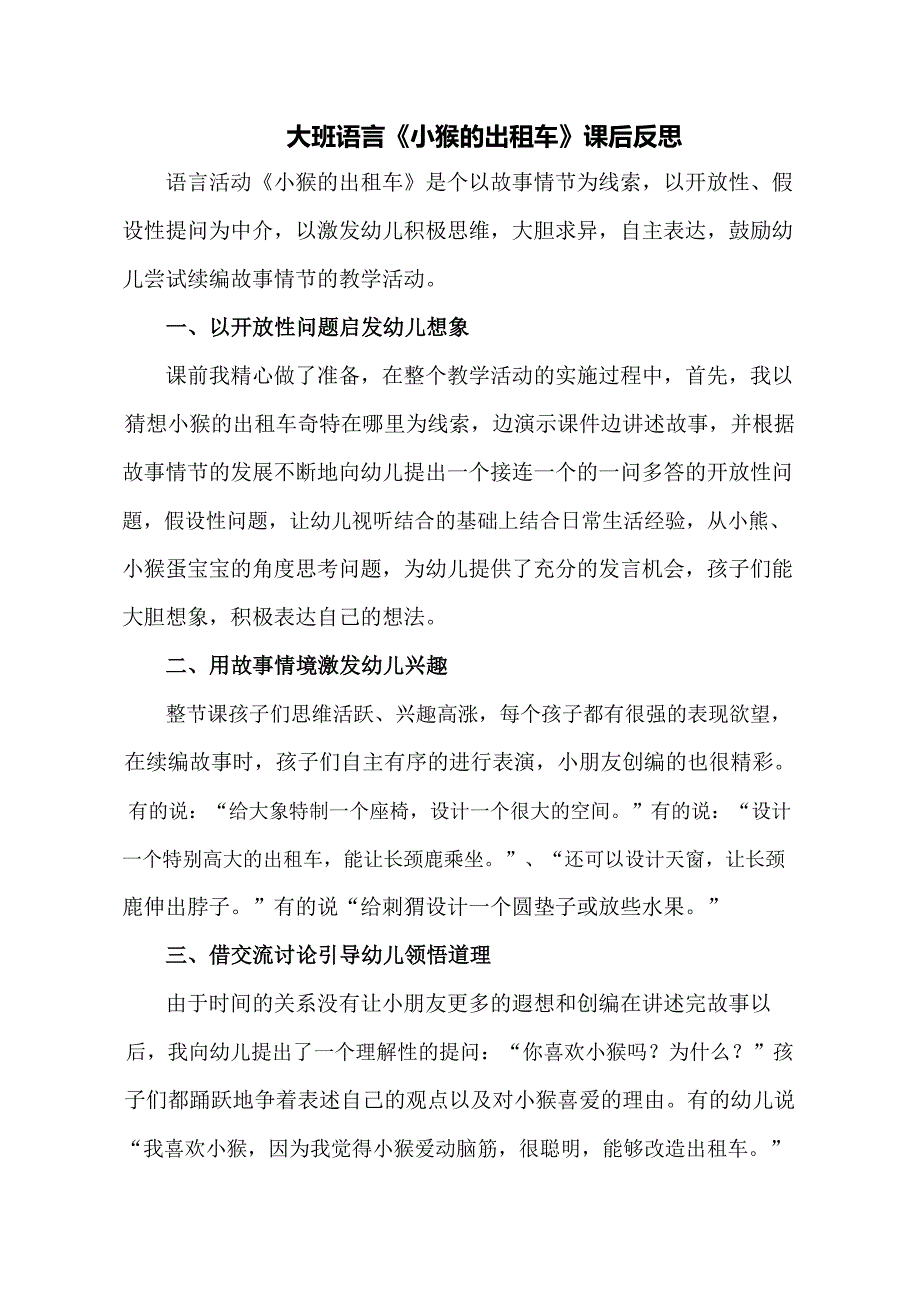 大班语言课件《小猴的出租车》PPT课件教案大班语言《小猴的出租车》课后反思.doc_第1页