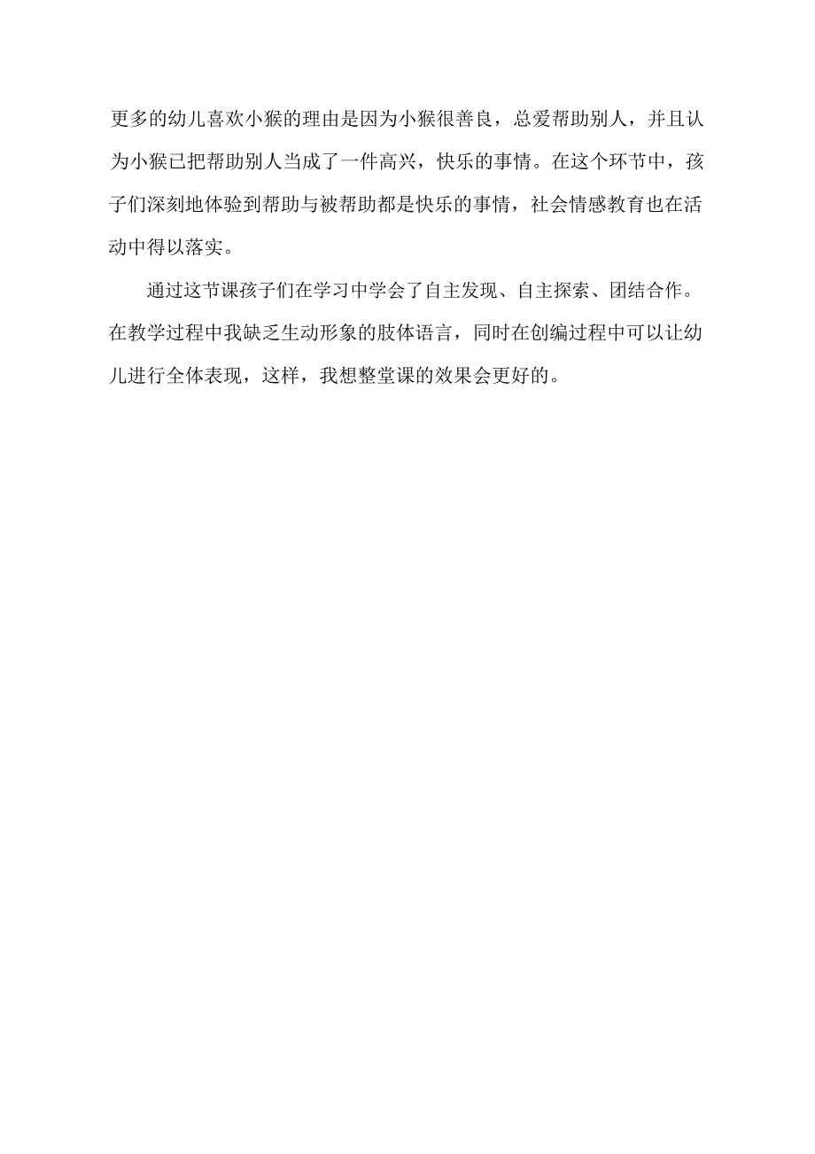 大班语言课件《小猴的出租车》PPT课件教案大班语言《小猴的出租车》课后反思.doc_第2页