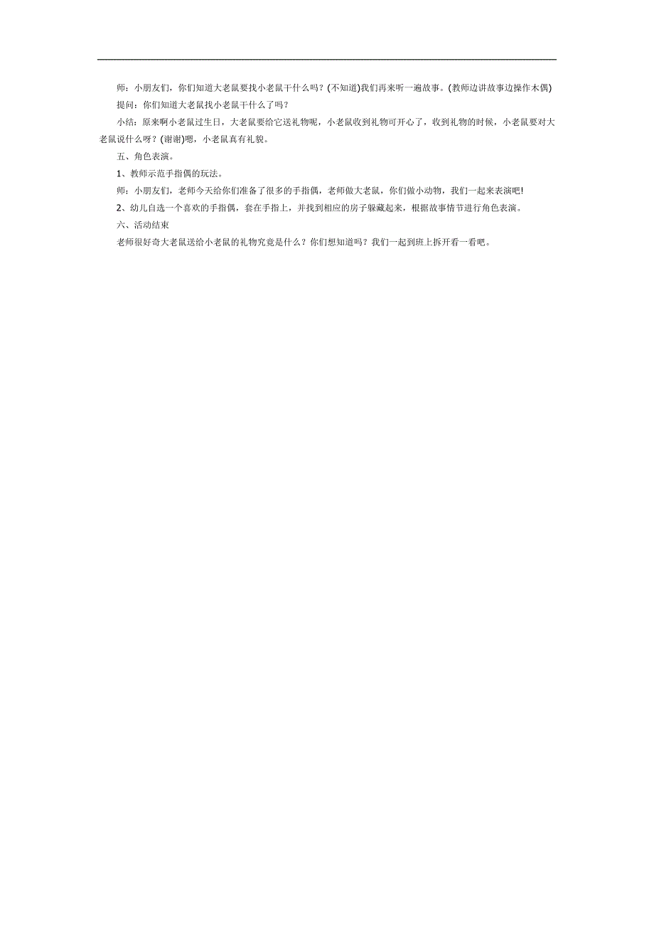 大老鼠找小老鼠PPT课件教案图片参考教案.docx_第3页
