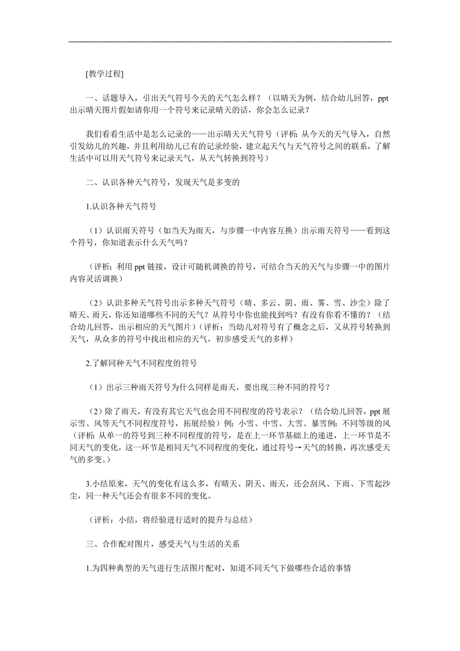 大班科学优质课《多变的天气》PPT课件教案参考教案.docx_第2页