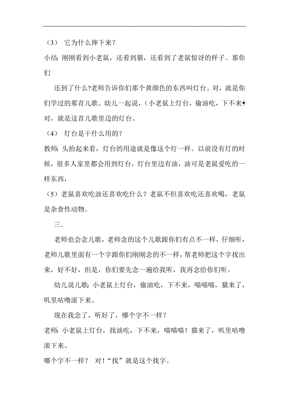 小老鼠上灯台教案小班语言 小老鼠上灯台.doc_第2页