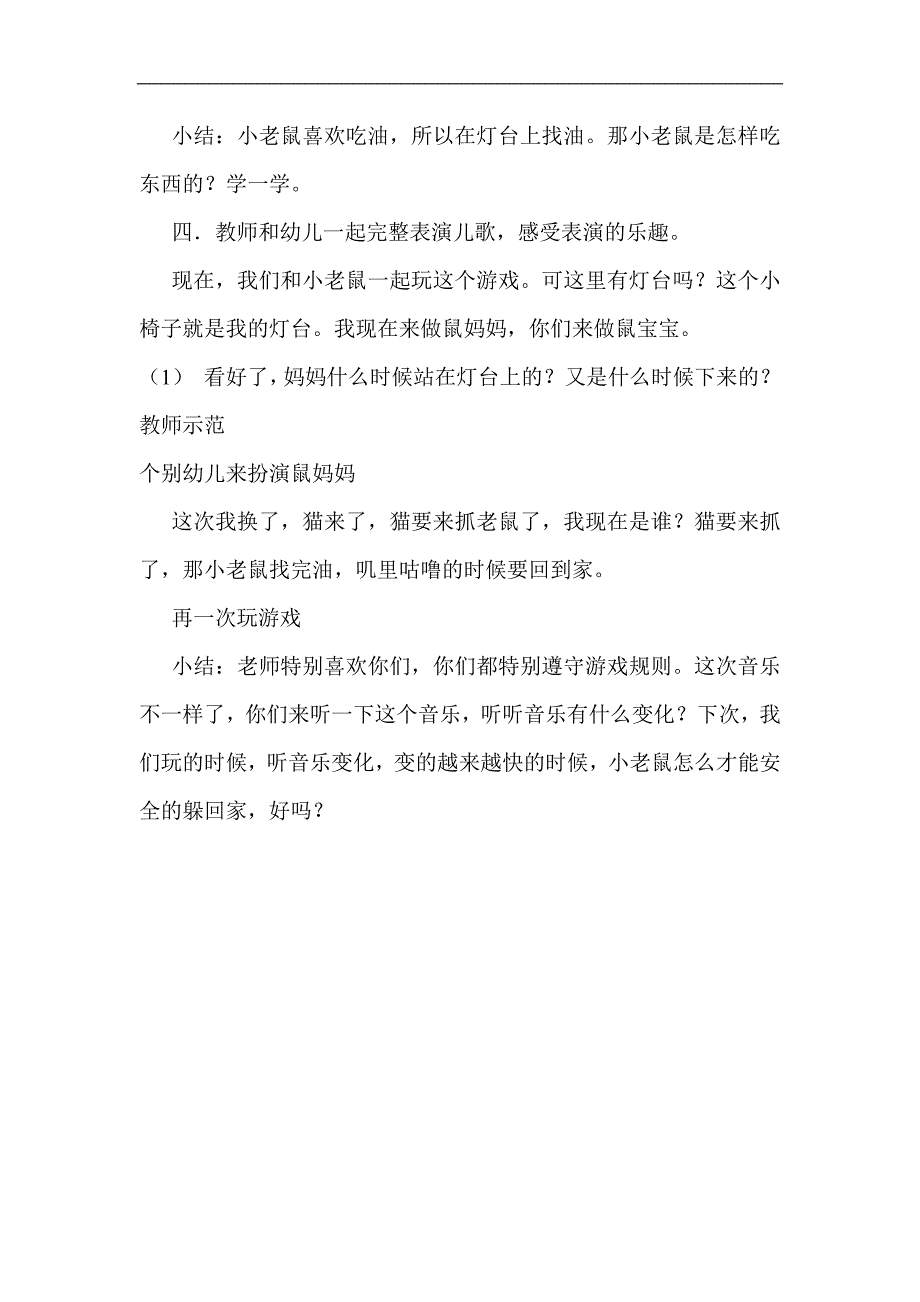 小老鼠上灯台教案小班语言 小老鼠上灯台.doc_第3页