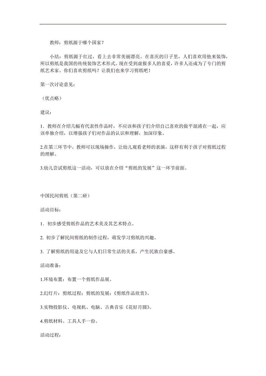 大班美术《民间剪纸艺术》PPT课件教案参考教案.docx_第3页