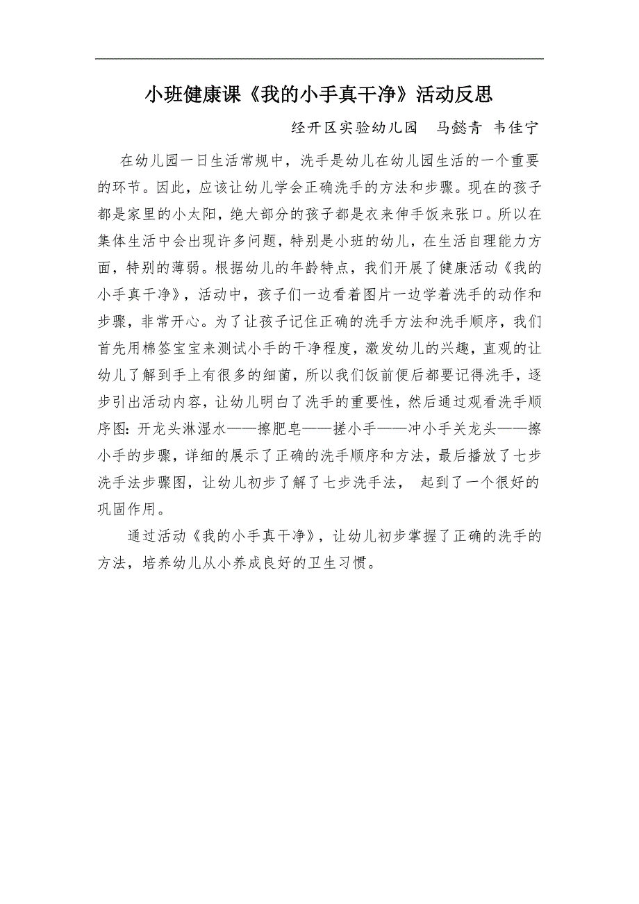 小班健康《我的小手真干净》PPT课件教案微反思.docx_第1页