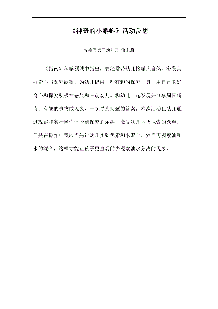 中班科学《神奇的小蝌蚪》PPT课件教案微反思.docx_第1页