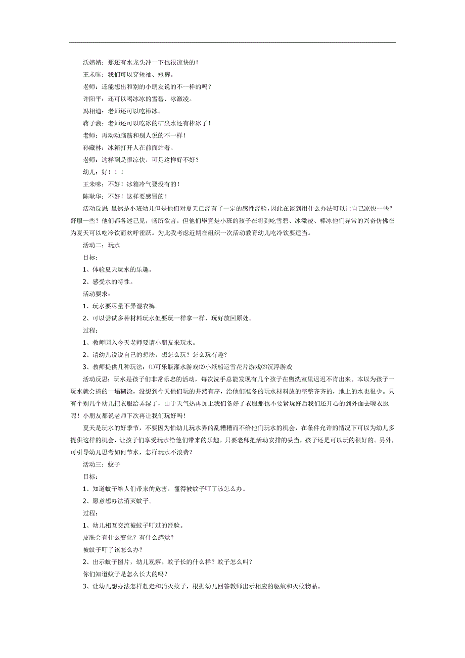 夏天来了PPT课件教案图片参考教案.docx_第2页