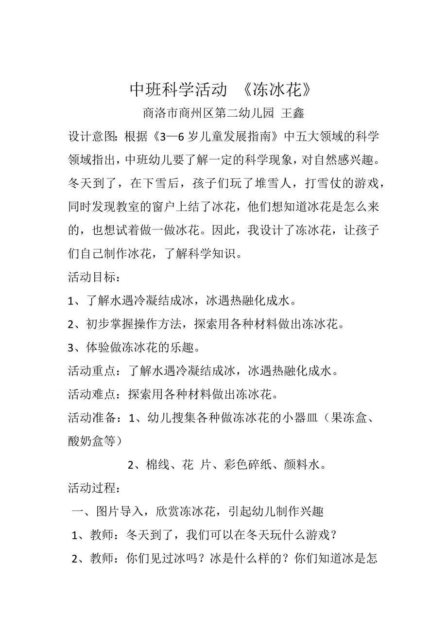 中班科学《冻冰花》PPT课件教案微教案.docx_第1页