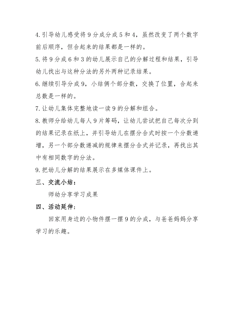 大班数学活动课件《9的分解与组成》PPT课件教案参考教案非配套.docx_第2页