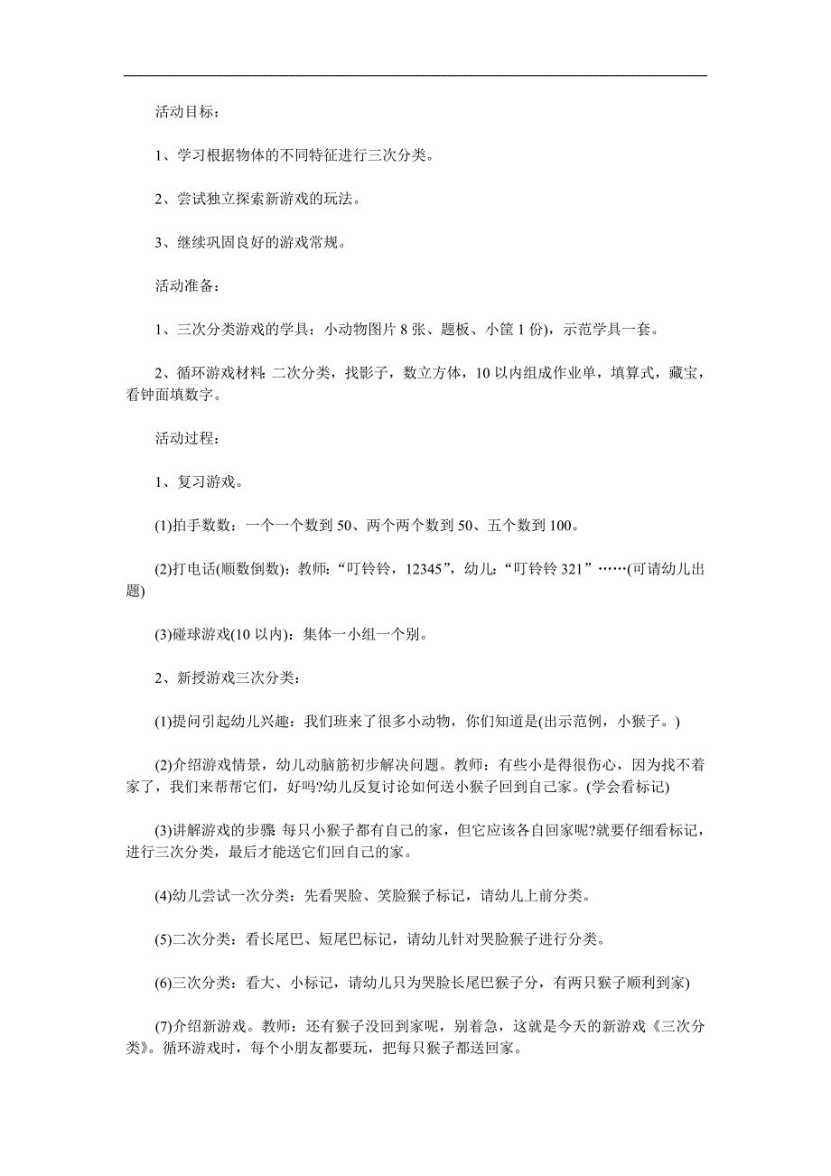 大班数学活动《二维分类》PPT课件教案参考教案.docx_第1页